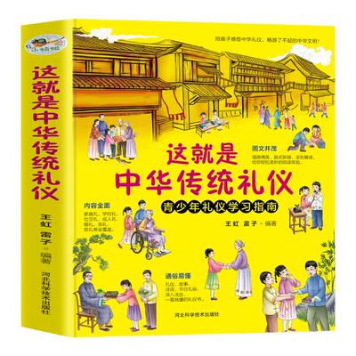 这就是中华传统礼仪阅读书籍