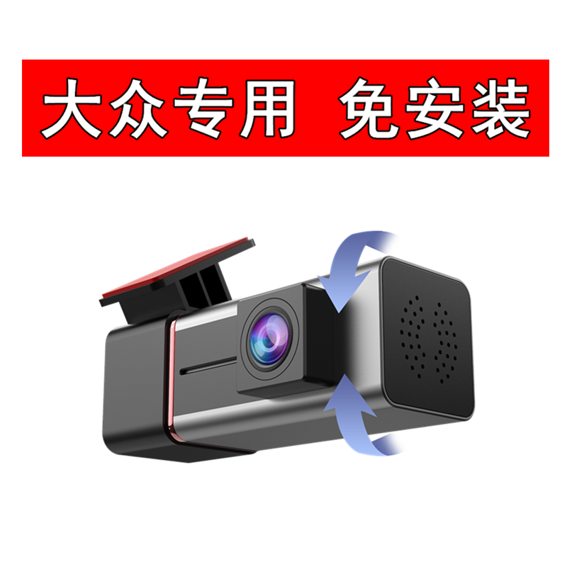 大众速腾行车记录仪宝来迈腾探岳歌高尔夫8专用id4id6原厂免安装