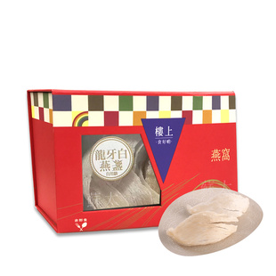 楼上龙牙白燕盏正品自用级印尼干盏孕妇燕窝滋补品官燕礼盒75.6克