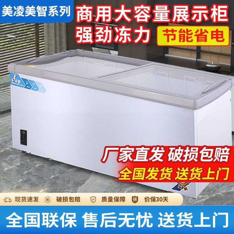 美凌美岛柜冰柜大容量商用卧式展示柜超市玻璃冷柜冷藏冷冻保鲜柜
