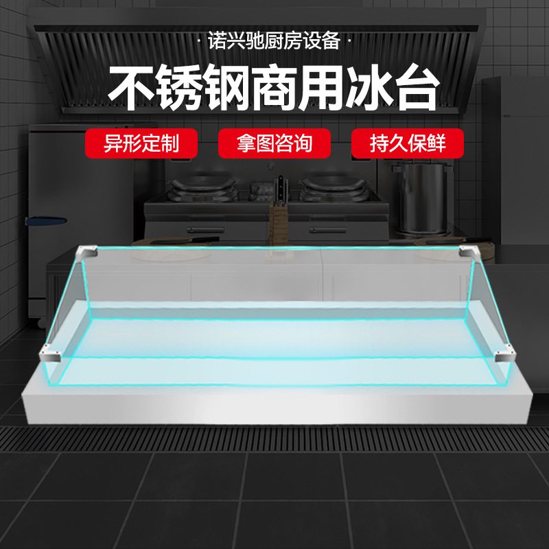 冰台自助餐明档海鲜展示柜商用饭店火锅店蔬菜冷藏不锈钢展示柜