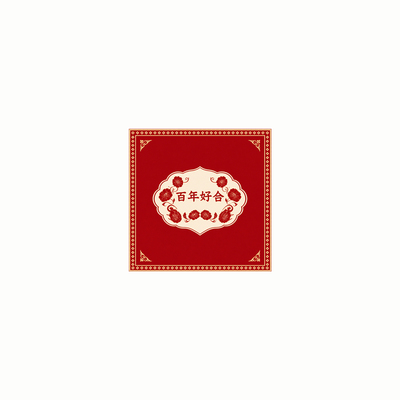中式红喜字高弹海绵防滑跪垫
