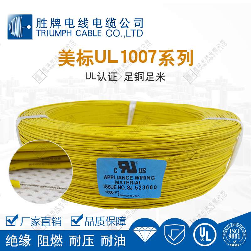 3胜牌电线UL1007美标电子线30AWG-10AWG线端子引线规格齐全电机