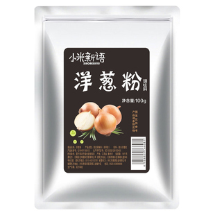 食用纯洋葱粉大蒜洋葱粉香葱粉生姜粉葱姜蒜粉组合腌肉炒菜调馅