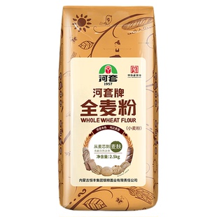 河套面粉全麦面包粉2.5kg烘焙含膳食纤维麸皮粗粮饺子巴盟小麦粉