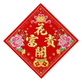2026新年福字门贴春节用品植绒花开富贵贴纸小号花盆大吉招财进宝