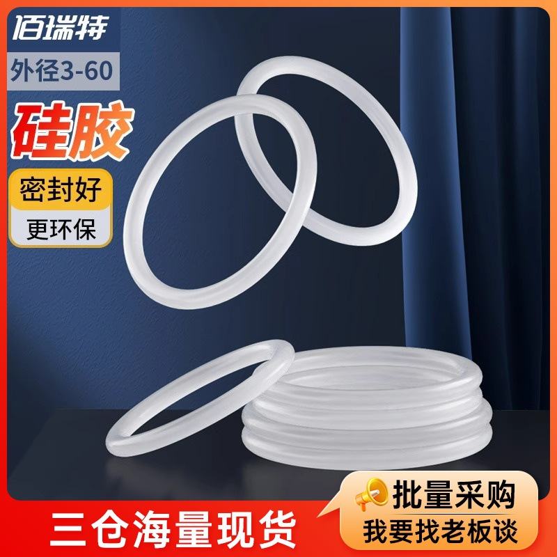 耐高温硅胶圈O型圈密封圈硅胶垫圈硅橡胶密封件橡胶垫片硅胶圈