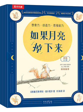 如果月亮掉下来7册儿童想象力