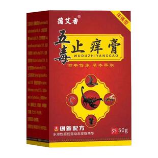 阿里健康】五毒止痒膏草本萃取药房直售抑菌止痒膏官方旗舰店正品
