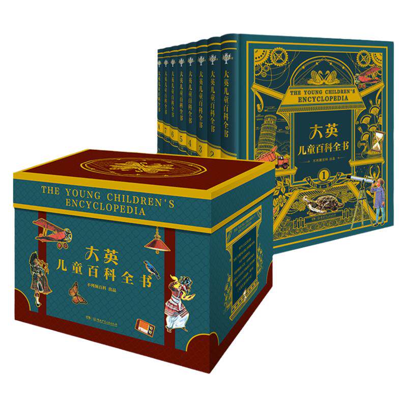 大英儿童百科全书全8册精装版