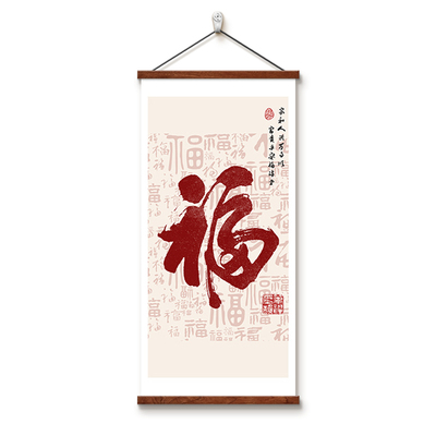 百福图新中式入户玄关装饰画