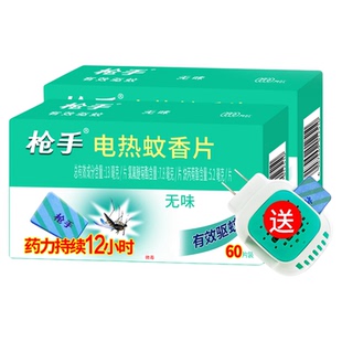 枪手蚊香片无味120片1器电蚊香电蚊香器插电式电蚊香片驱蚊片家用
