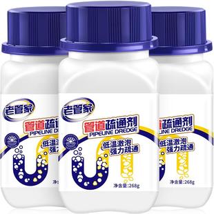 【下拉享优惠】老管家管道疏通剂3瓶通厨房卫生间马桶下水道疏通