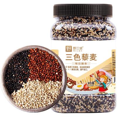 野三坡高原粗粮即食三色藜麦