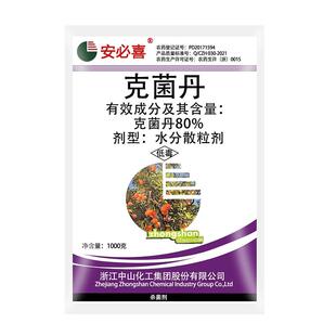 80% 克菌丹果树脂病沙皮轮纹农药杀菌剂病克菌舟茵丹 靓果