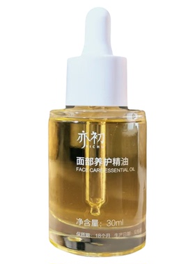 亦初保湿滋润紧致面部养护精油
