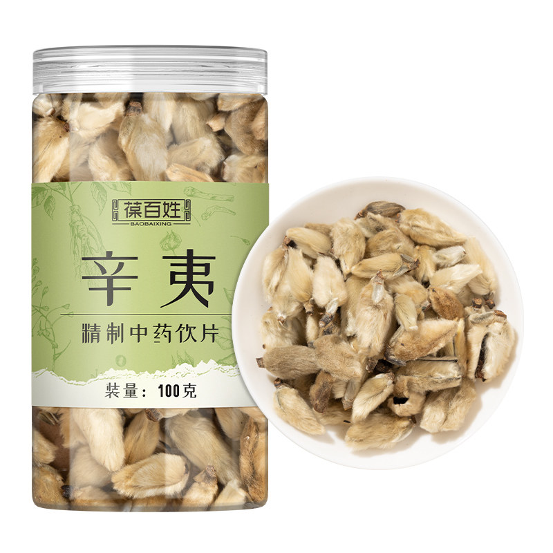 三甲同款·辛夷·中药饮片