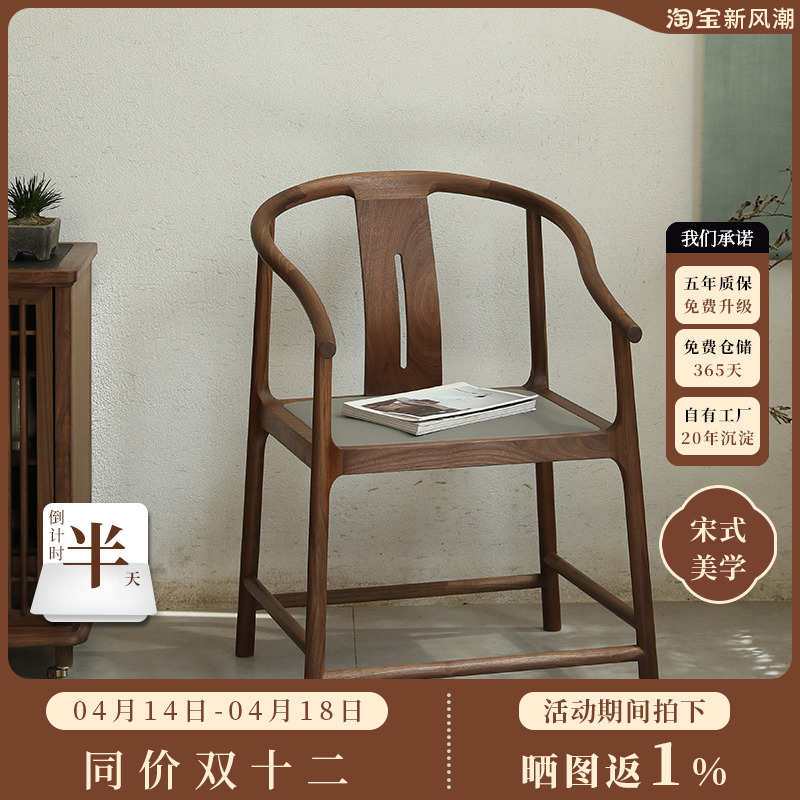 璞木新中式黑胡桃木红木实木圈椅围椅太师椅茶椅禅椅主人椅三件套
