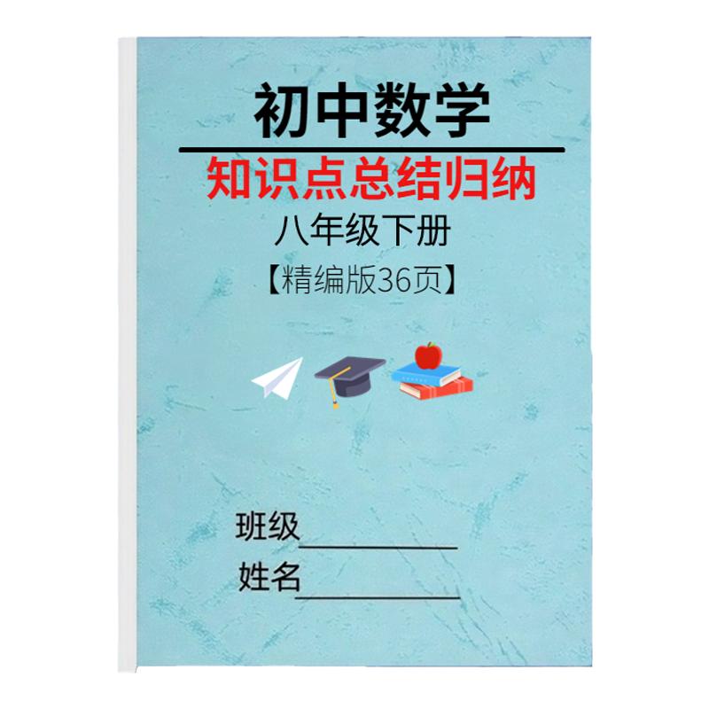 人教版初中数学知识点归纳七八九