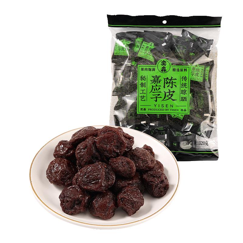 奕森陈皮嘉应子袋装加应子水果干蜜饯休闲办公室小零食果干