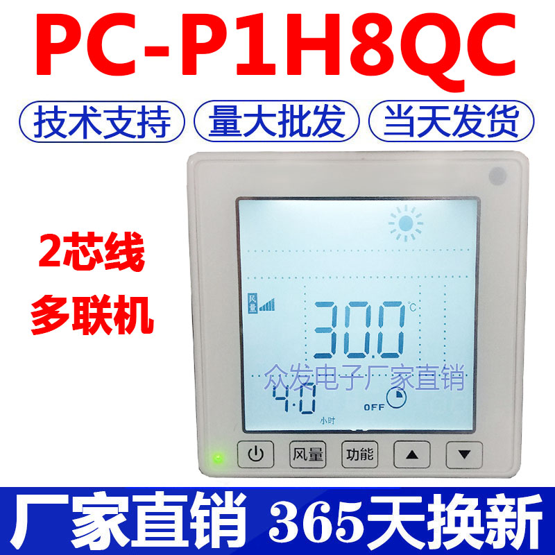 适用于日立多联机中央空调线控器PC-P1H8QC 8Q AQ 8QD控制面板一 电子/电工 空调控制面板 原图主图