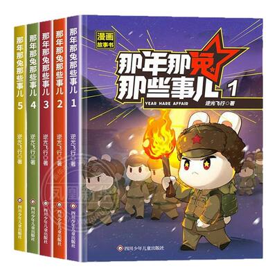 那年那兔那些事儿漫画书