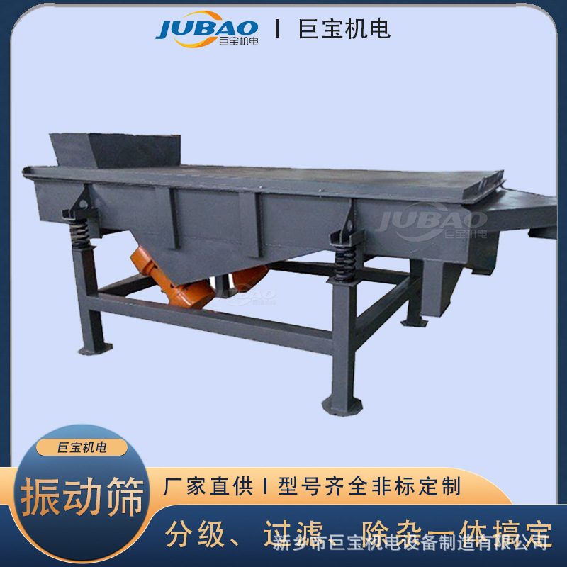 巨宝金属行业铝粉直线振动筛 不锈钢直线筛 分级除杂过滤筛选机