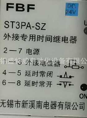 议价原装现货  FBF ST3PS-SZ，10S  DC24V   定制型 外接延时继电