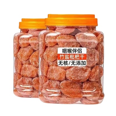 竹盐枇杷干润喉肺正宗云霄零食果干无核原味特产甘草枇杷干