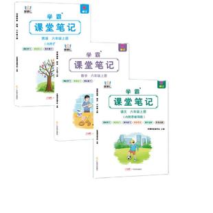 2026新版课堂笔记一二三四五六年级上下册北师大数学同步教材讲解原文讲解课前预习试前复习教材全解
