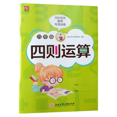 贝比四年级运算简便混合小学