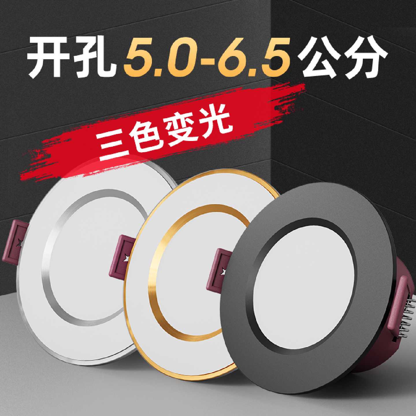 led筒灯2寸开孔5 5.5 6 6.5公分7cm嵌入式射灯客厅3W牛眼灯小孔灯