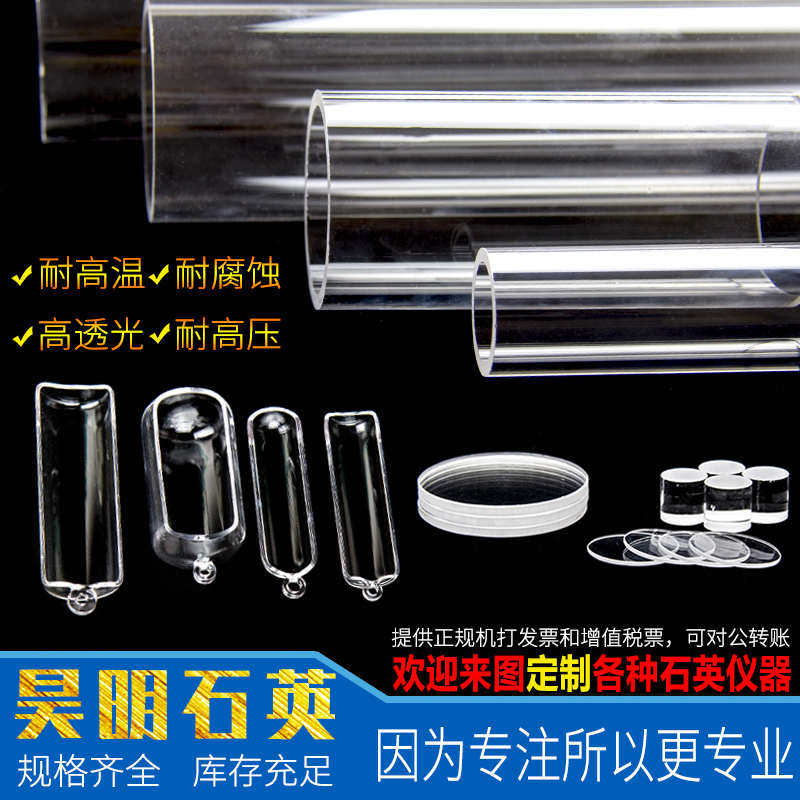 真空管式炉石英舟玻璃管片试管耐高温玻璃实验仪器加工来图定做