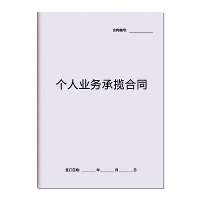 【餐厅业务承揽合同】规避风险