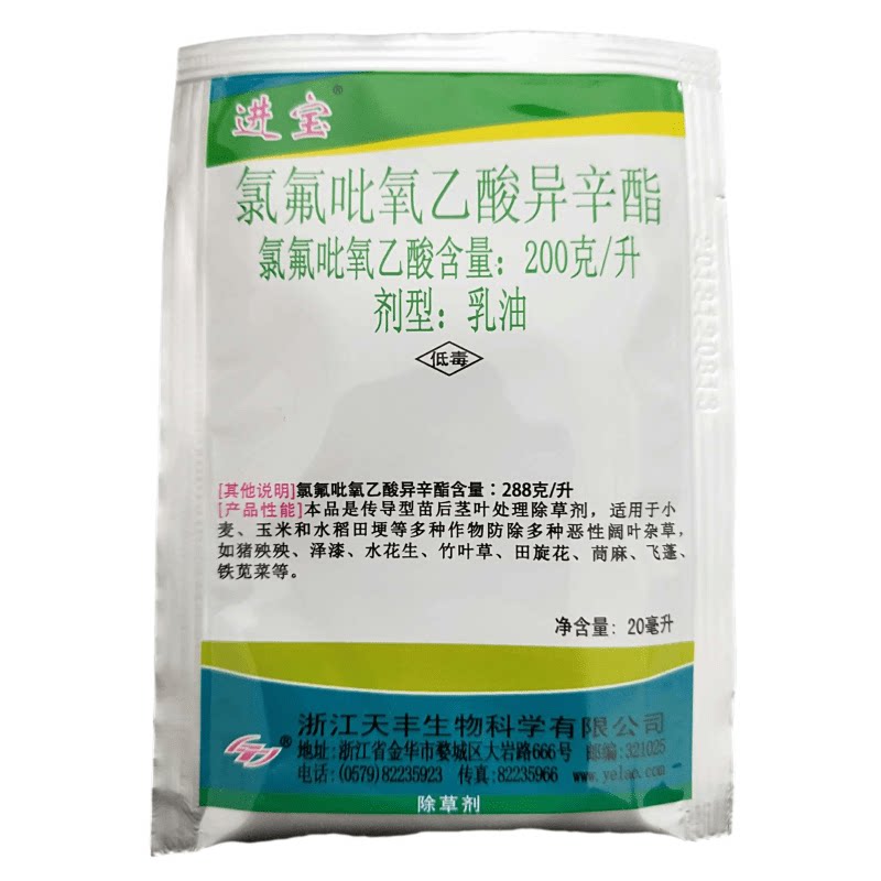 进宝氯氟吡氧乙酸阔叶杂草水花生水稻小麦田狗牙根草坪专用除草剂