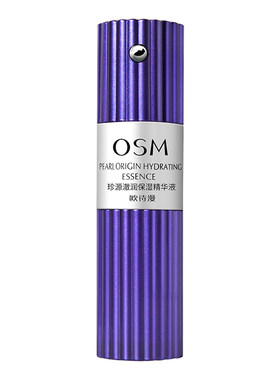 欧诗漫珍源澈润精华补水保湿正品