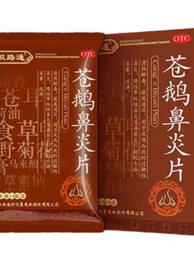 双路通苍鹅鼻炎片糖衣片24片过敏性鼻炎慢性鼻炎鼻窦炎鼻塞流涕