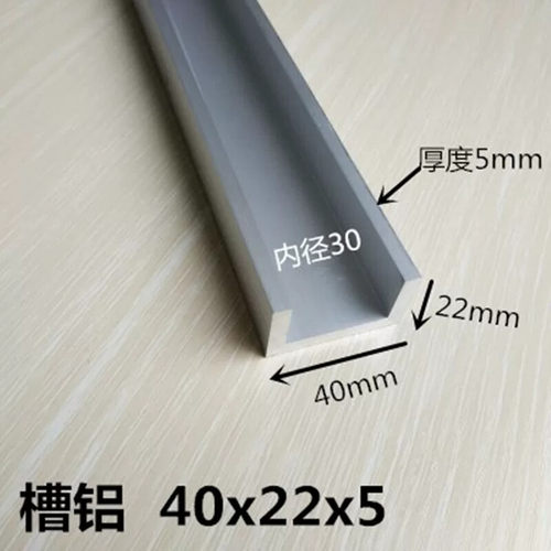 国标槽铝内径30mm厚度5mm铝合金u型槽铝型材40*22*5U型铝工业铝槽