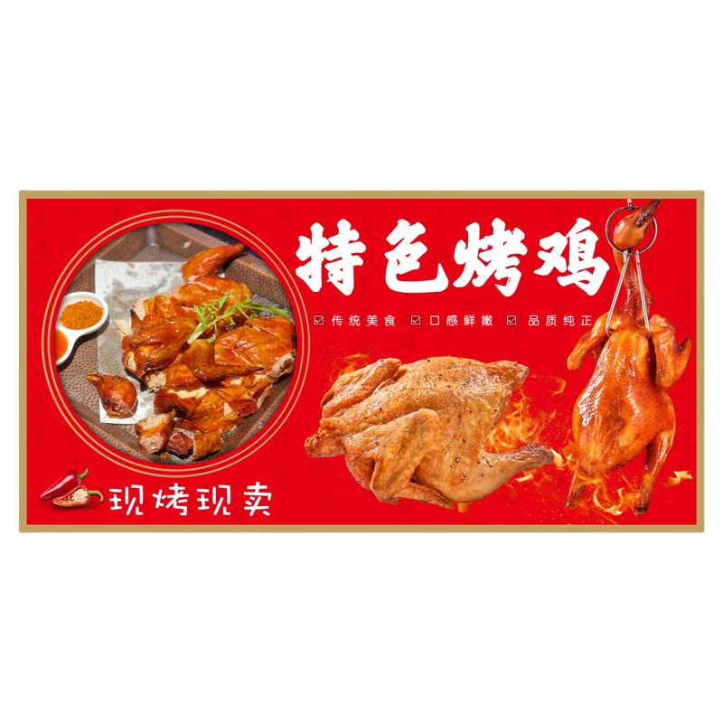 烧鸭鸡鹅白切鸡烤鸡叉烧脆皮乳鸽广告海报烧腊店装饰背景墙贴纸画