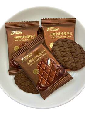 金帝生椰拿铁华夫饼干办公糕点