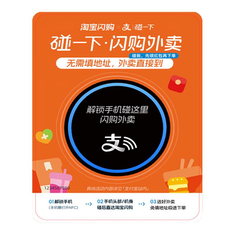 支付宝碰一下淘宝闪购外卖点餐牌 餐饮奶茶外卖商家专用推广物料