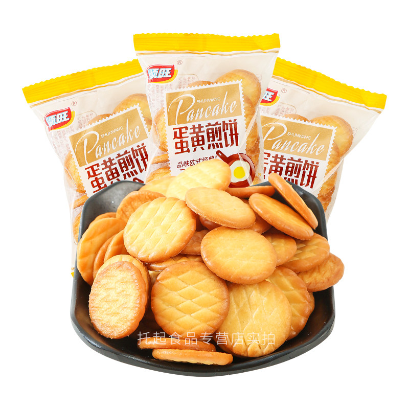 顺旺蛋黄煎饼饼干整箱鸡蛋薄饼迷你小圆饼雪花酥原料袋装零食小吃