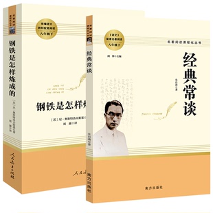 经典常谈朱自清著 原版正版完整版 八年级下册课外阅读名著书 南方出版社人教版 朱自清散文集文化启蒙人民教育中国近代随笔出版社