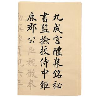 欧阳询毛笔字帖九成宫醴泉铭千字文软笔练字专用入门临摹楷书描红初学者套装书法宣纸中楷成人练字专用练字帖