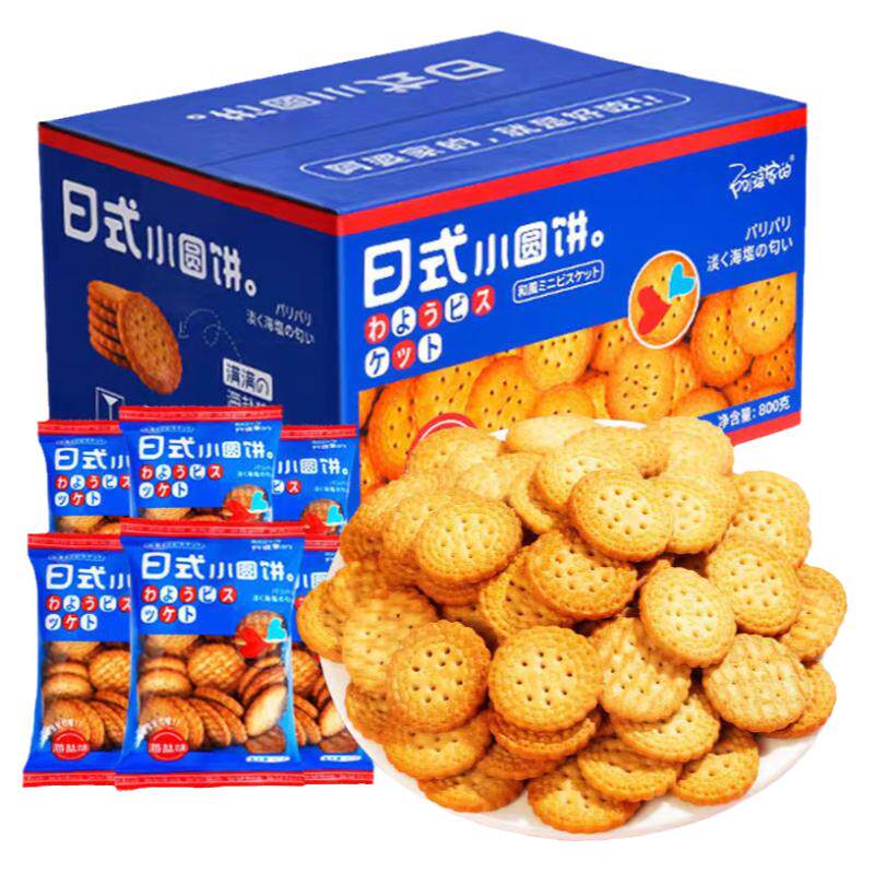 阿婆家日式小圆饼晚上解饿海盐饼干好吃的休闲小零食网红排行榜