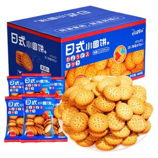阿婆家日式小圆饼晚上解饿海盐饼干好吃的休闲小零食网红排行榜
