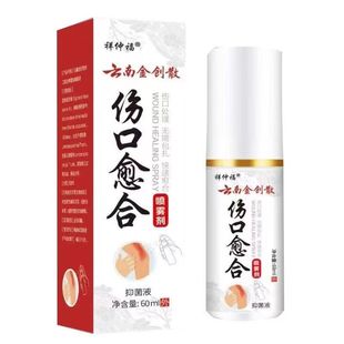 云南金创散伤口愈合喷剂医用擦伤刀伤急救药止血粉老烂腿