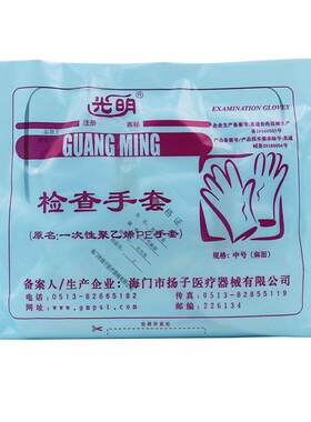 光明加厚一次性聚乙烯pe手套食品
