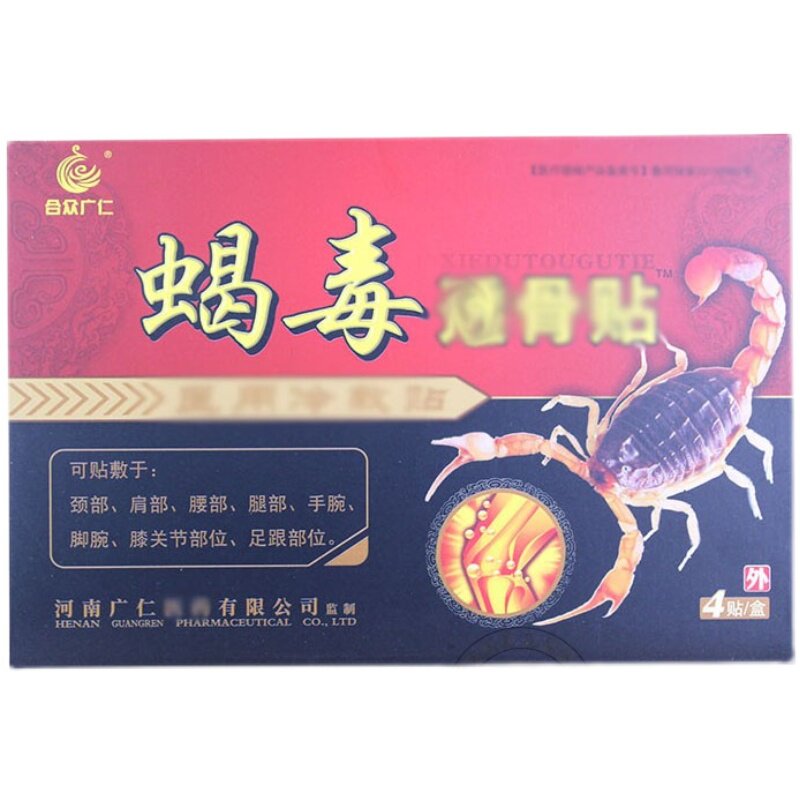 官方正品蝎毒颈肩腰腿贴膏