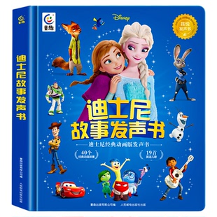 迪士尼故事发声书经典动画点读睡前绘本会说话的早教有声生日礼物